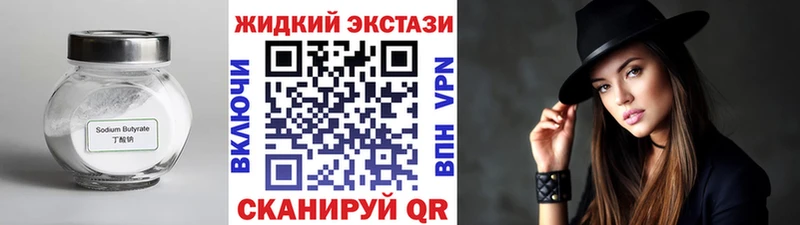 Бутират GHB  где купить наркотик  Лагань 